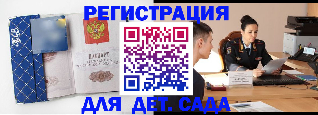 временная регистрация купить в Белогорске