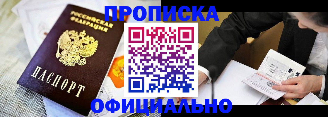 регистрация в Белогорске