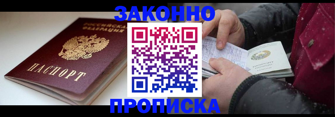 прописка для кредита в Белогорске