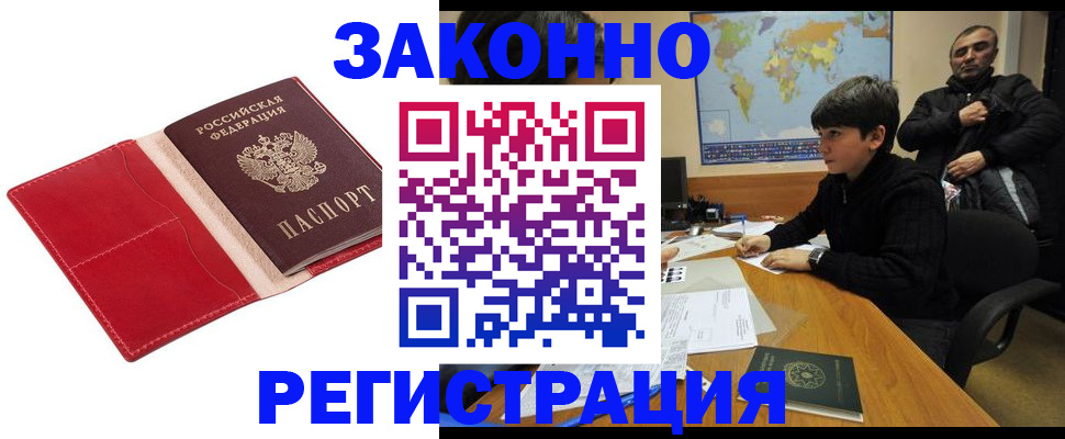временная регистрация адрес в Белогорске