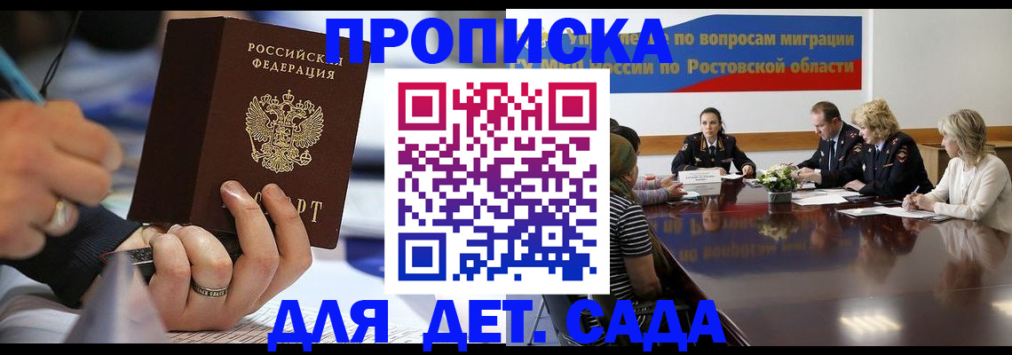 прописка в Белогорске